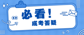 南宁成考培训班需不需要报?